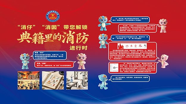 让观众直观感受科技为消防救援带来的革